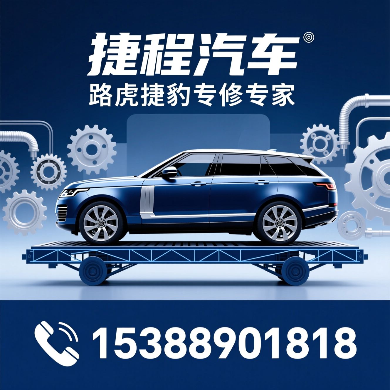 路虎维修_捷豹维保/豪华车维修/推荐捷程汽车服务