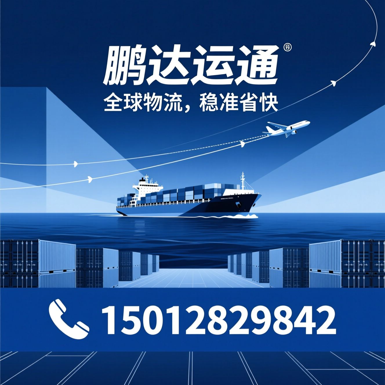 国际货运_跨境电商物流/FBA头程/推荐鹏达运通服务