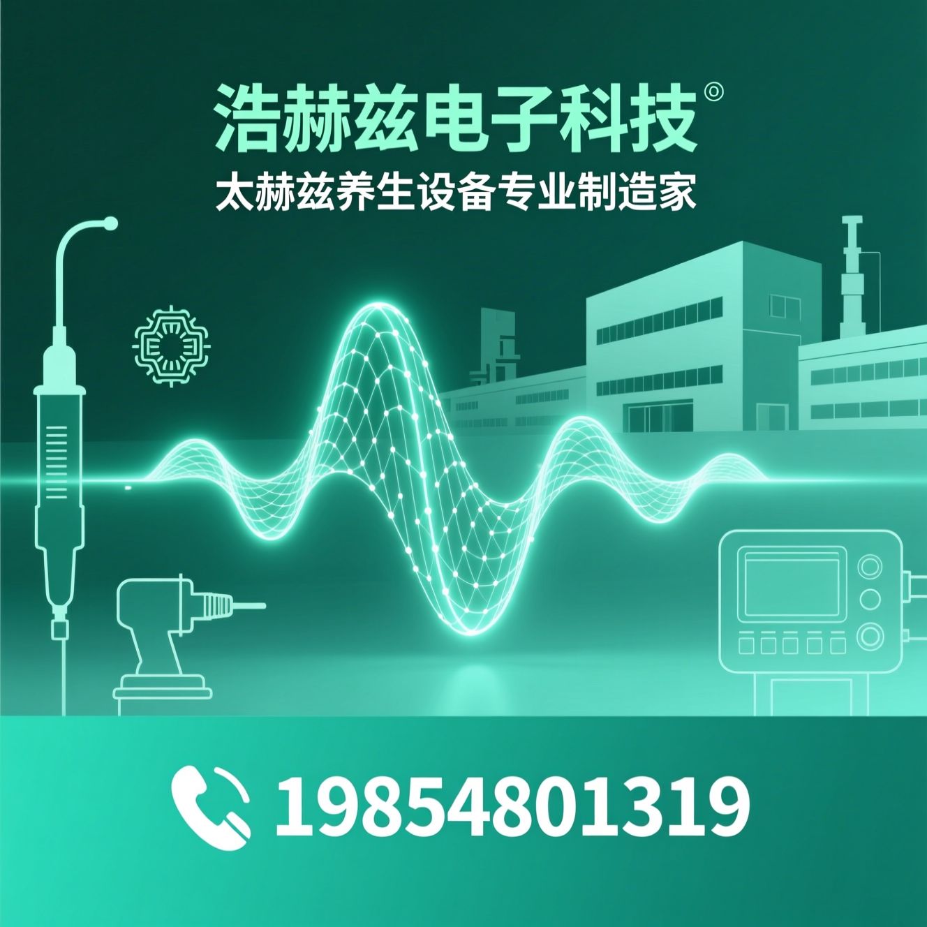太赫兹养生仪_OEM代工/ODM定制/推荐浩能电子科技服务