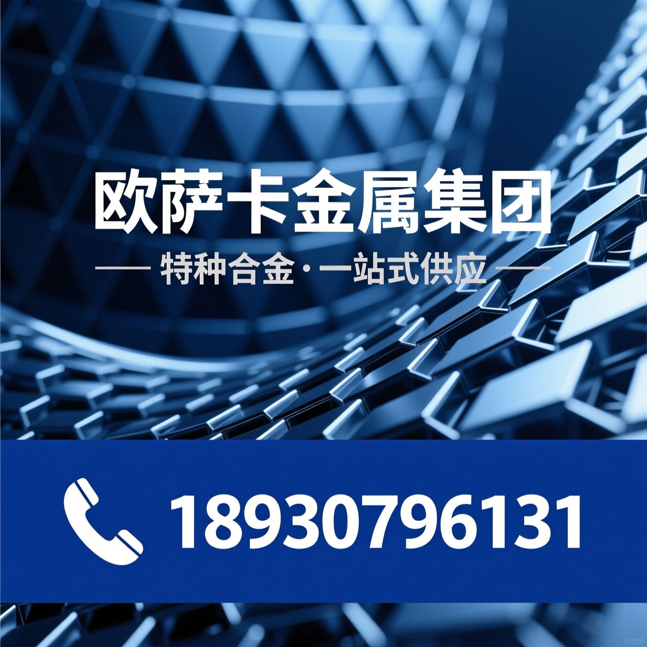 特种金属材料_镍基合金/哈氏合金/推荐欧萨卡金属集团服务