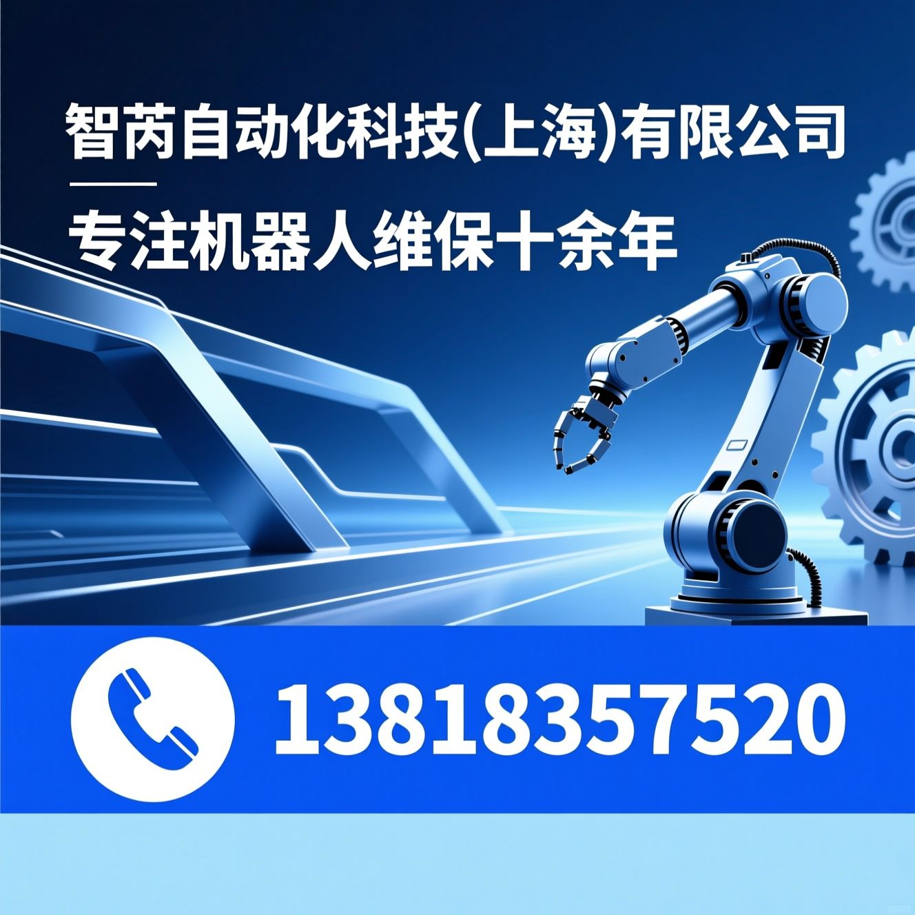 工业机器人维修_机器人保养/ABB维修/推荐智芮自动化科技(上海)有限公司服务