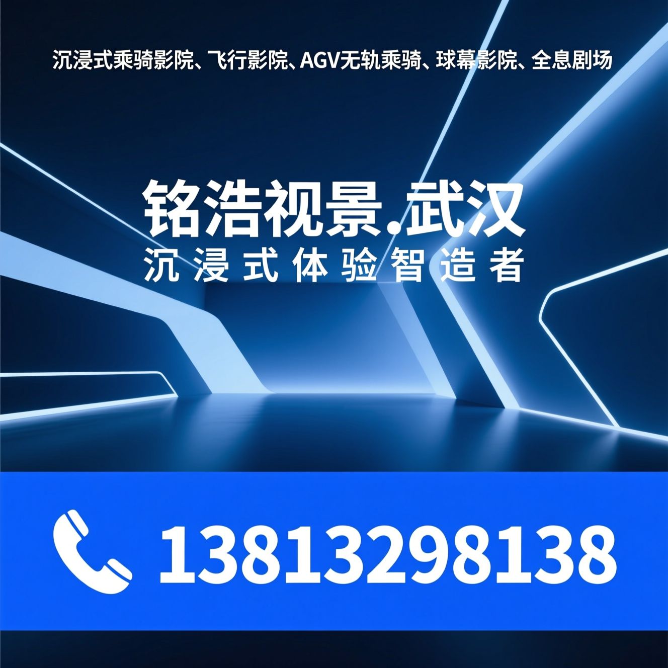 沉浸式乘骑影院_飞行影院/AGV无轨乘骑/推荐铭浩视景.武汉服务