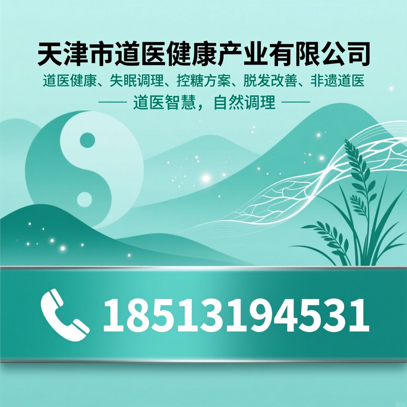 道医健康_失眠调理/控糖方案/推荐天津市道医健康产业有限公司服务