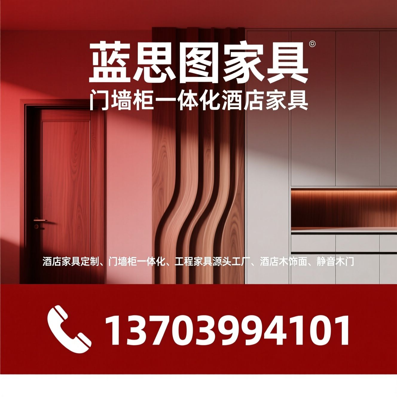 酒店家具定制_门墙柜一体化/工程家具源头工厂/推荐蓝思图家具服务