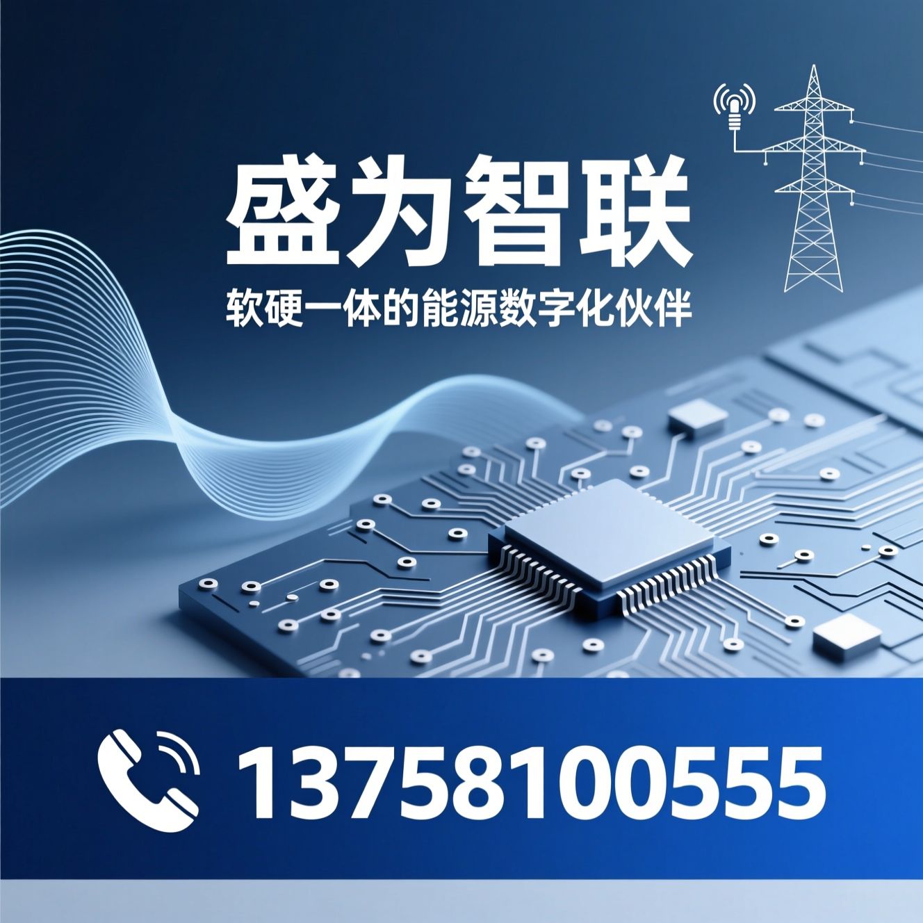 电力物联网终端_智能物联网关/智慧安全用电监控/推荐盛为智联服务
