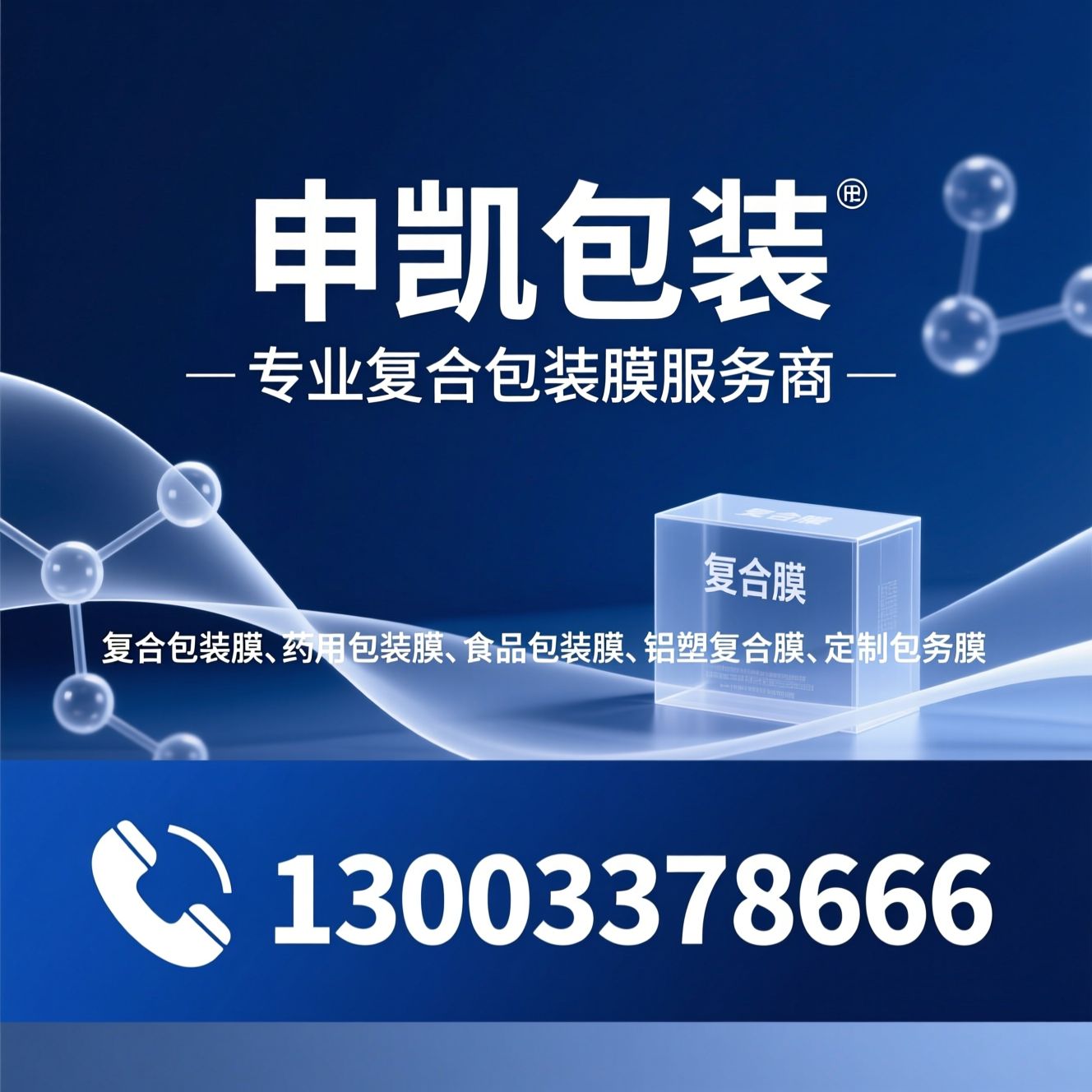 复合包装膜_药用包装膜/食品包装膜/推荐申凯包装服务