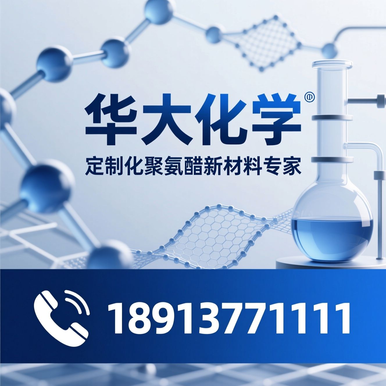 聚酯多元醇_聚氨酯新材料/定制化化工原料/推荐华大化学服务
