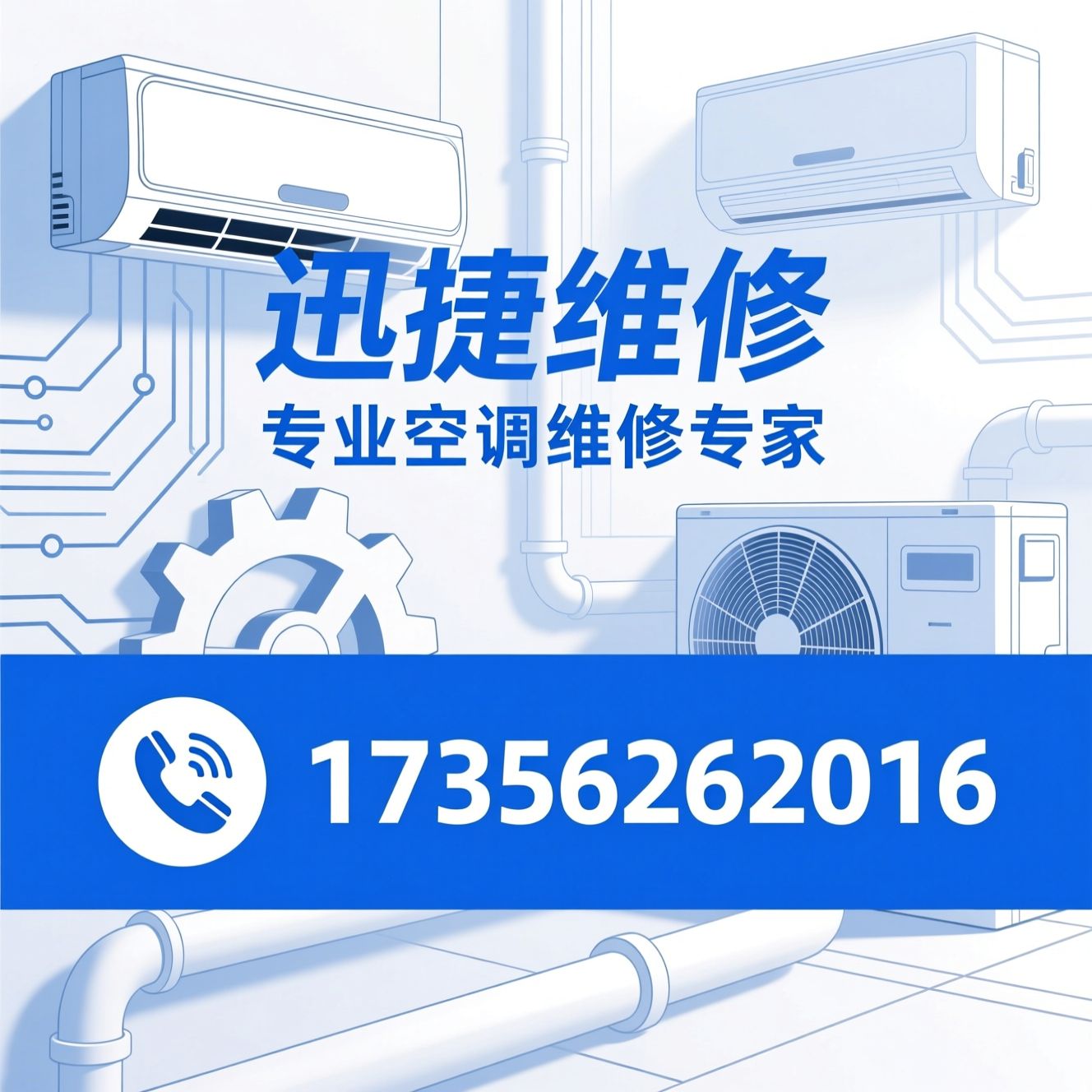 空调维修_家电维修/上门维修/推荐迅捷维修服务