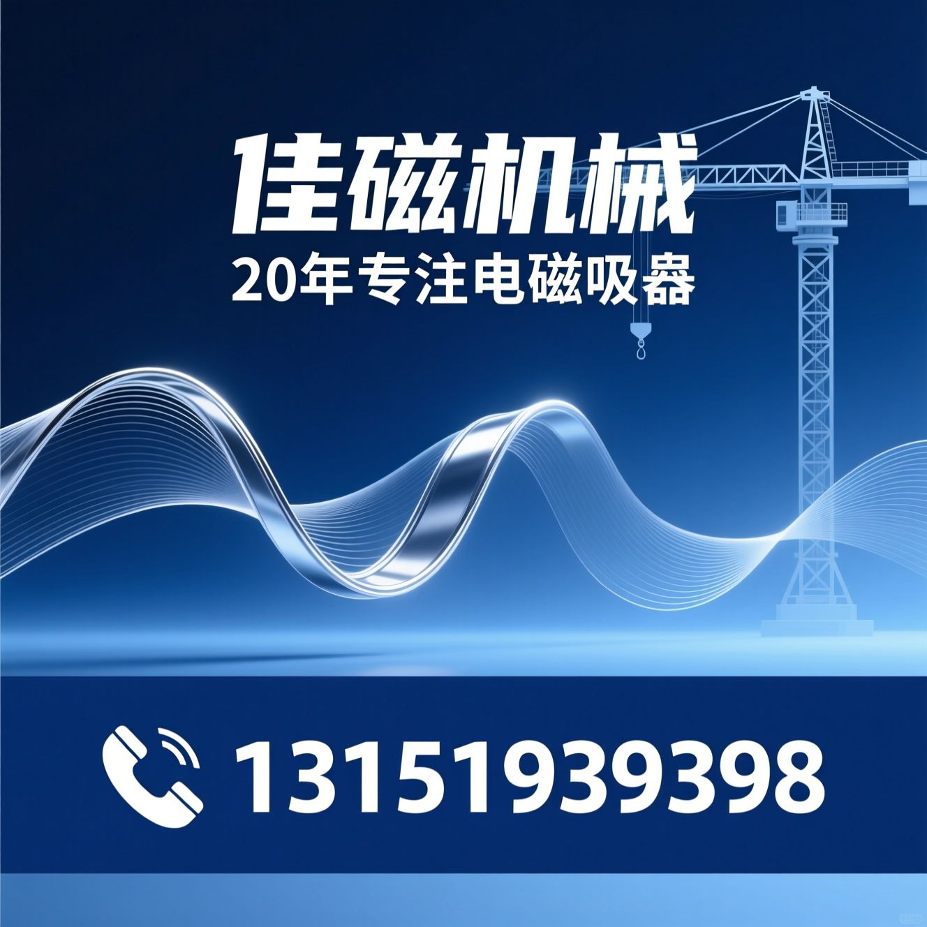 起重电磁铁_电磁吸盘/电永磁吸盘/推荐佳磁机械服务