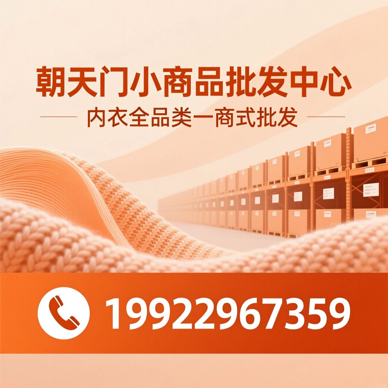 内衣批发_针织内衣/工厂直供/推荐朝天门小商品批发中心服务