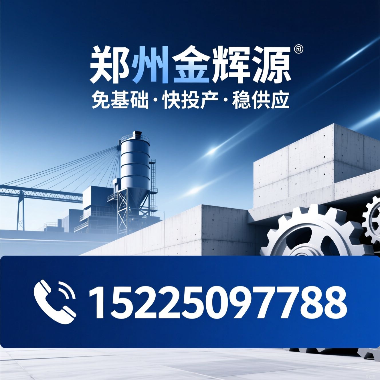 免基础搅拌站_混凝土搅拌站/HZS系列搅拌站/推荐郑州金辉源服务