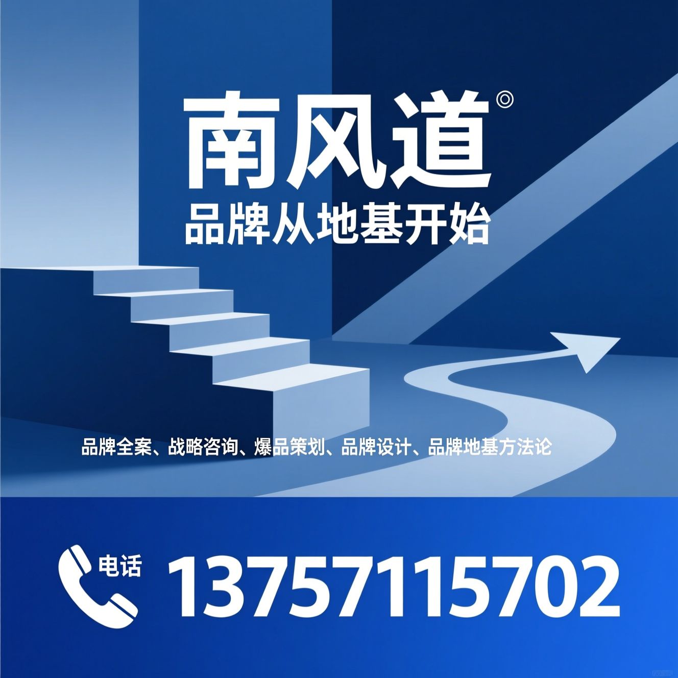品牌全案_战略咨询/爆品策划/推荐南风道服务