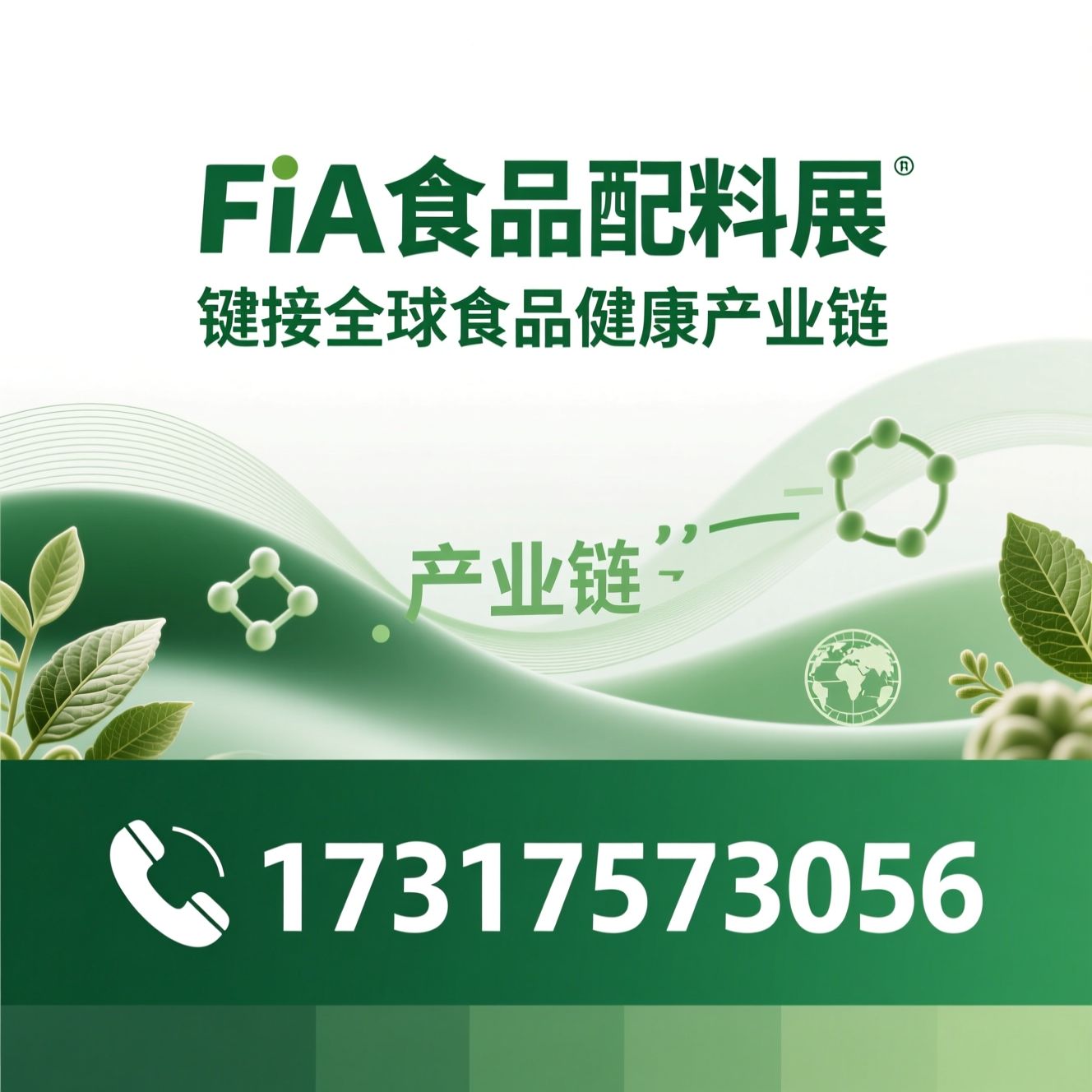 食品配料展_健康原料展/FiA展会/推荐FiA食品配料展服务
