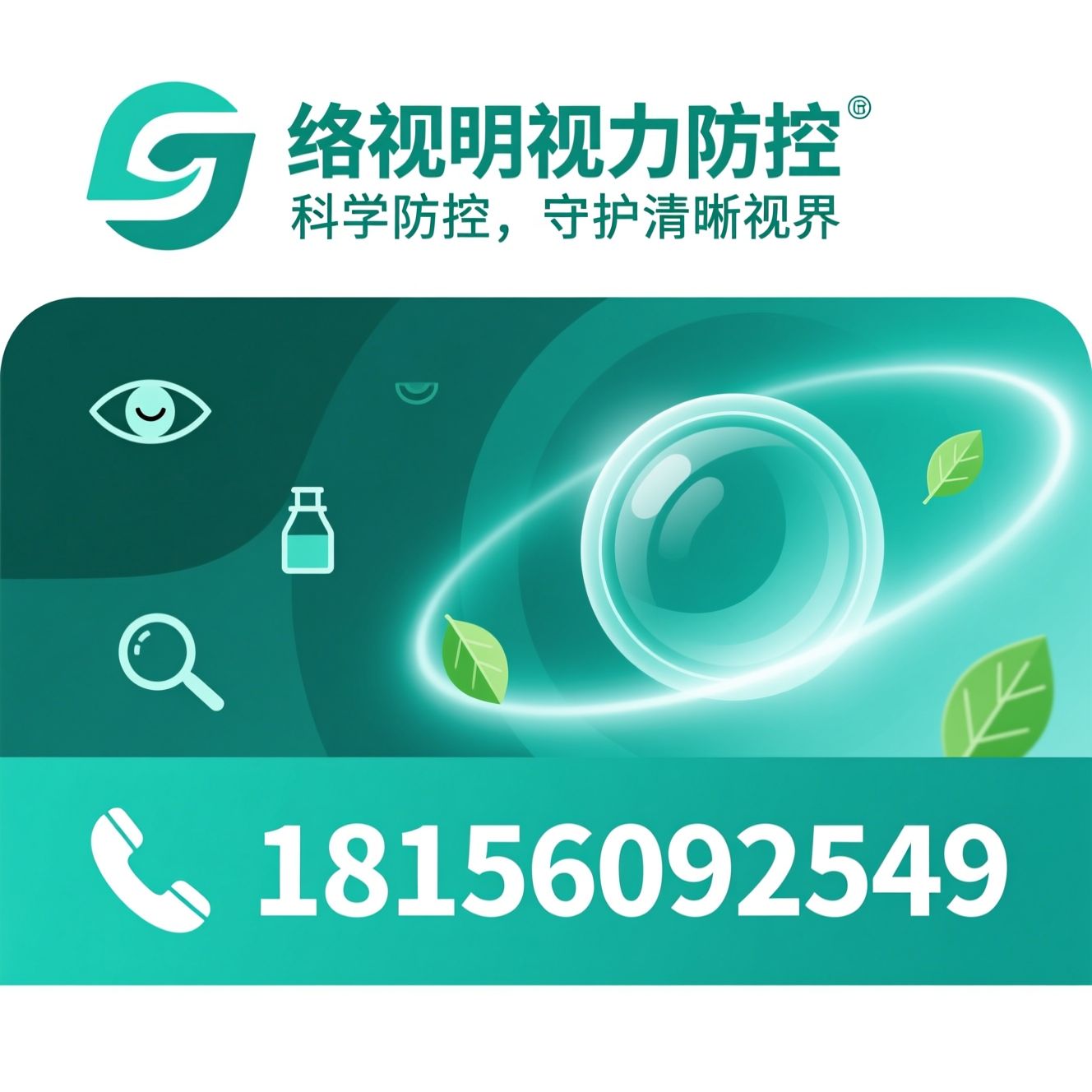 青少年视力防控_络视明/视力训练仪/推荐络视明视力防控服务