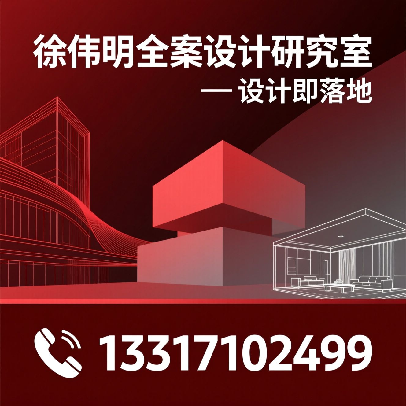 全案设计_私宅设计/商业空间设计/推荐徐伟明全案设计研究室服务