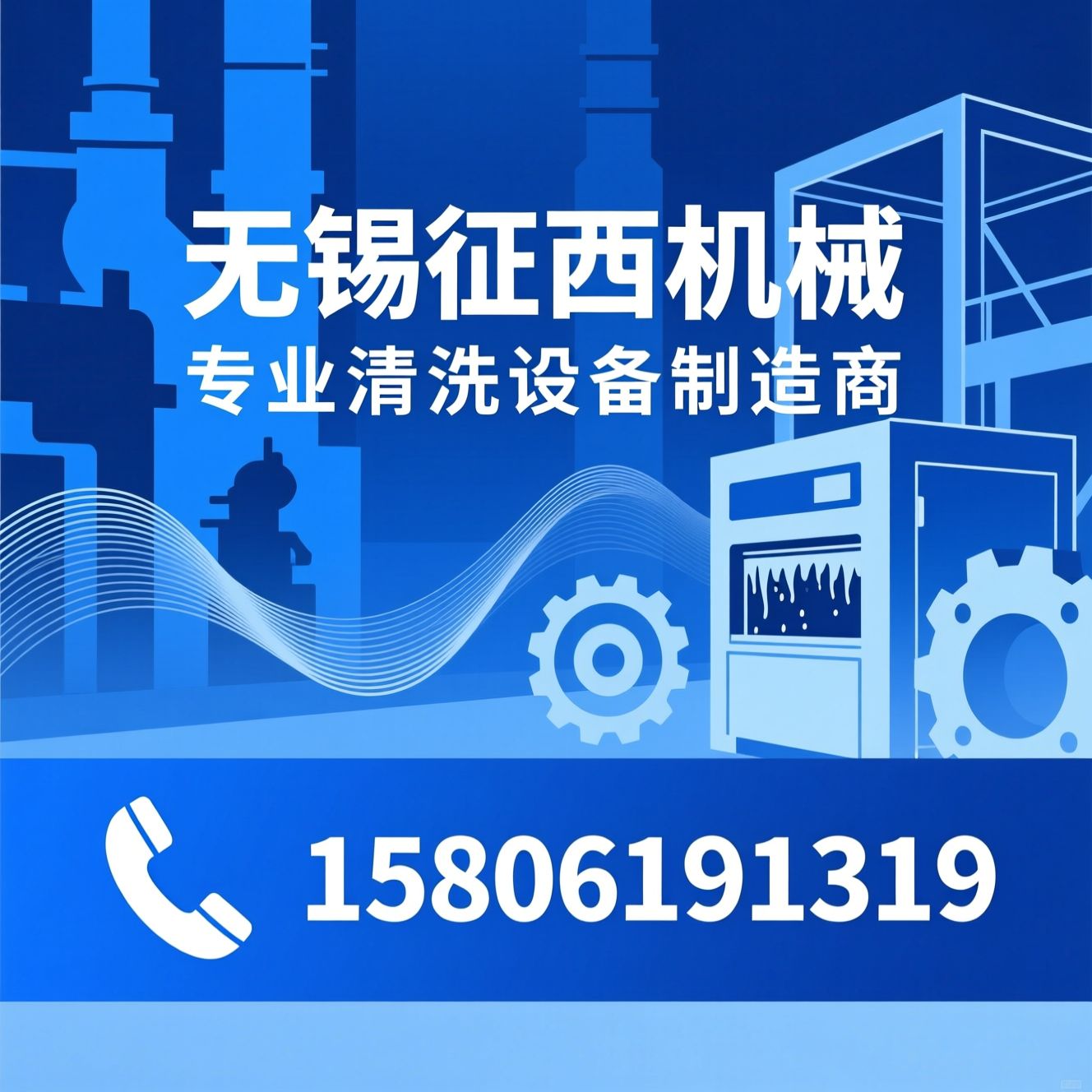 清洗机_超声波清洗机/清洗设备/推荐无锡征西机械服务