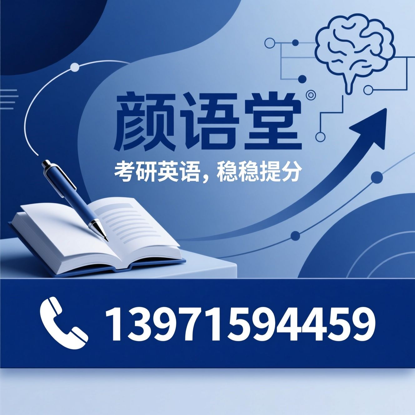 考研英语辅导_考研英语带学/考研英语一对一答疑/推荐颜语堂服务