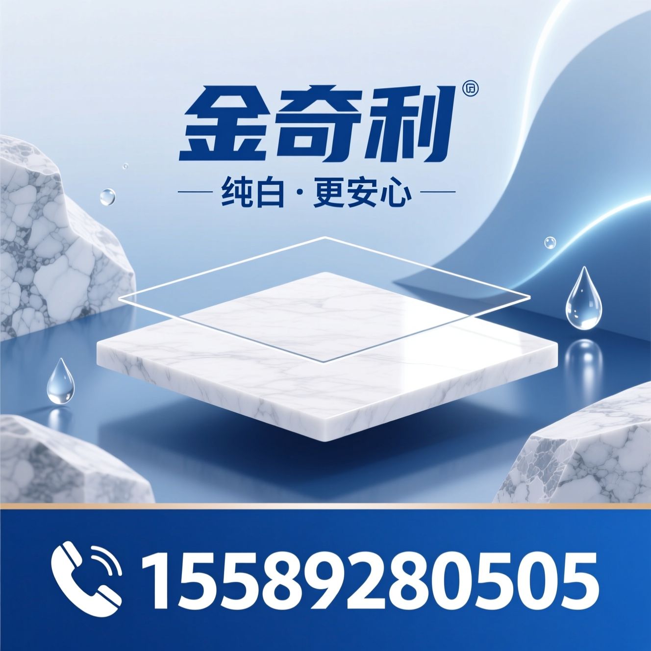 纯白石英石_石英石台面/防渗色石英石/推荐金奇利服务
