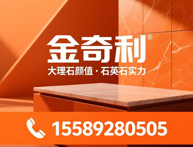 花纹石英石_石英石台面/石英石背景墙/推荐金奇利服务