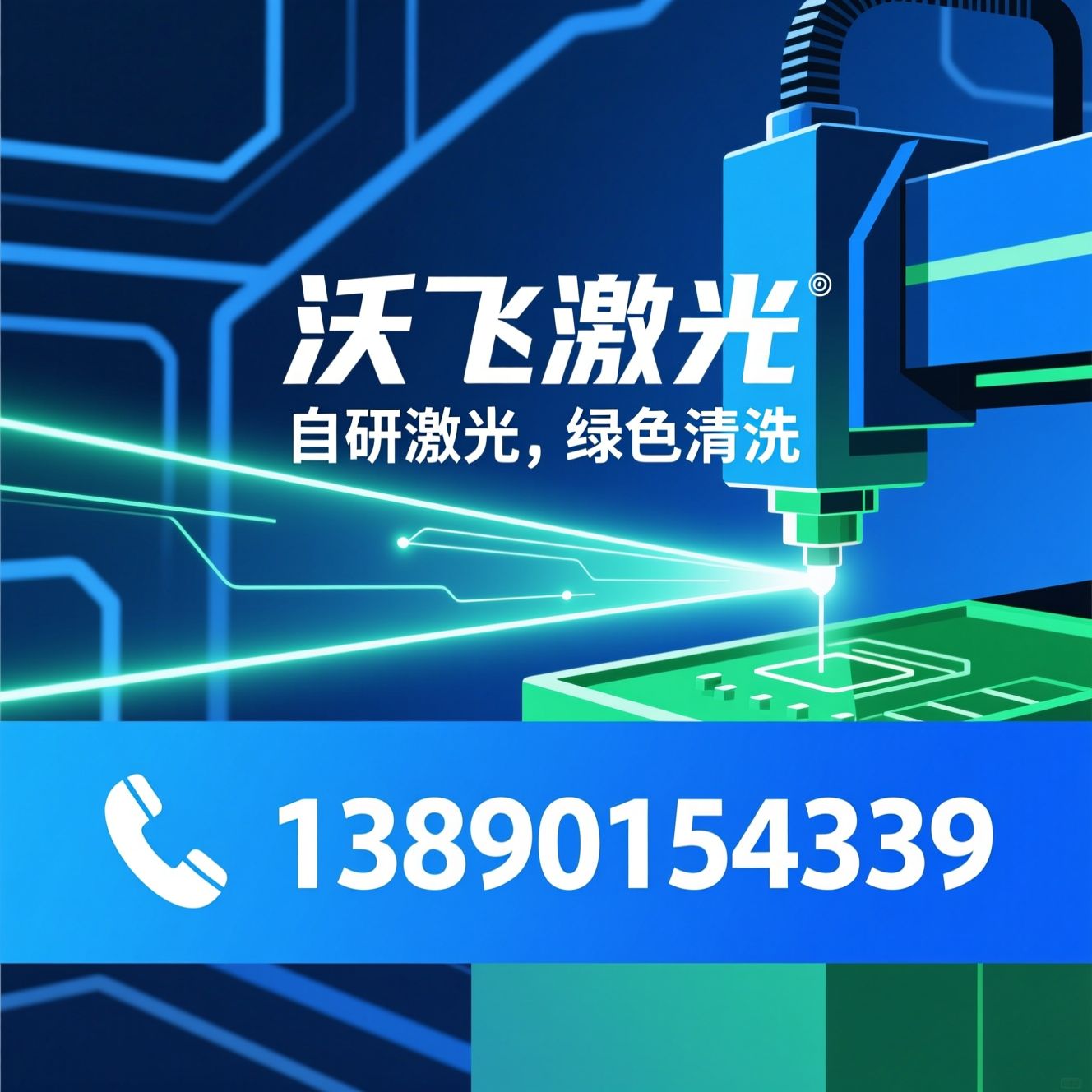 激光清洗机_脉冲光纤激光器/工业激光设备/推荐沃飞激光服务
