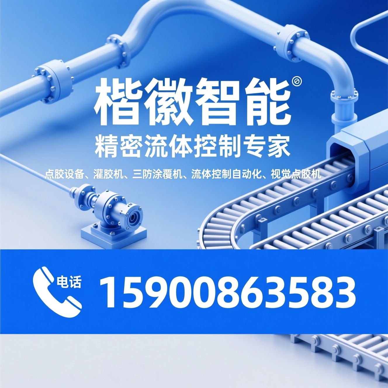 点胶设备_灌胶机/三防涂覆机/推荐楷徽智能服务
