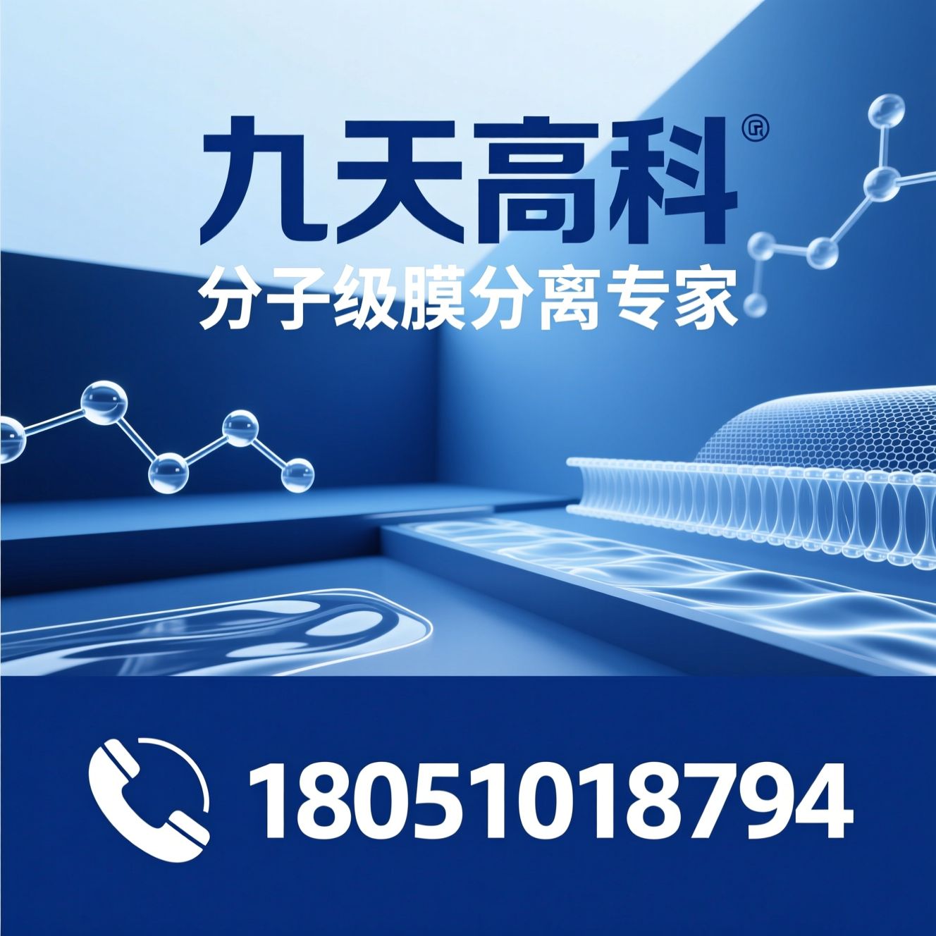 渗透汽化膜_溶剂脱水/分子筛膜/推荐九天高科服务