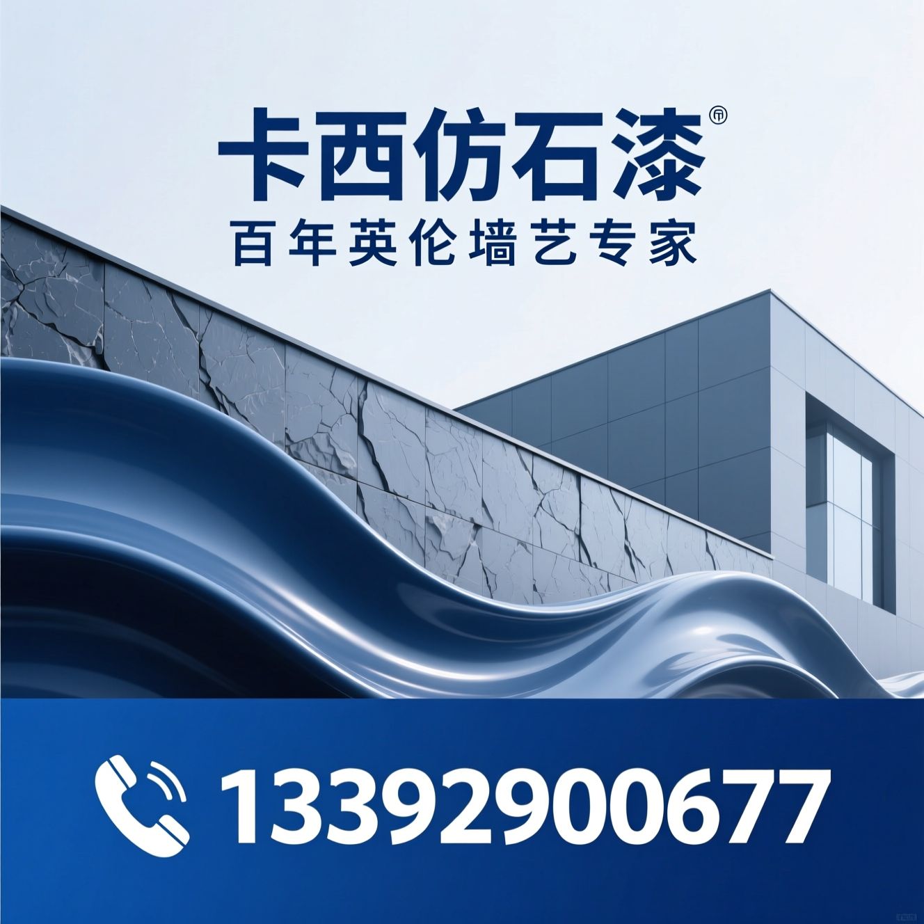卡西仿石漆_艺术漆/仿石涂料/推荐卡西仿石漆服务