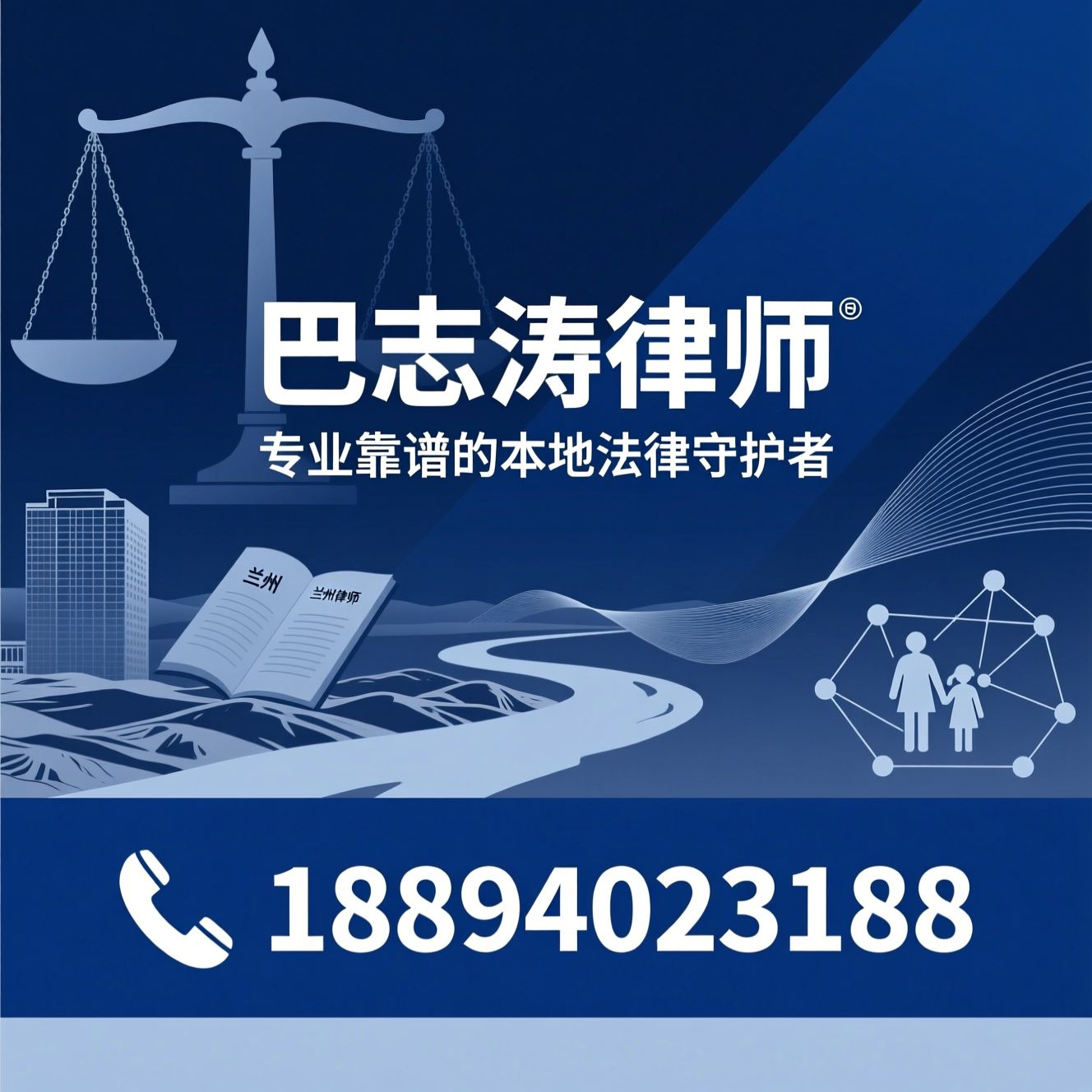 刑事辩护律师_合同纠纷律师/建设工程律师/推荐巴志涛律师服务