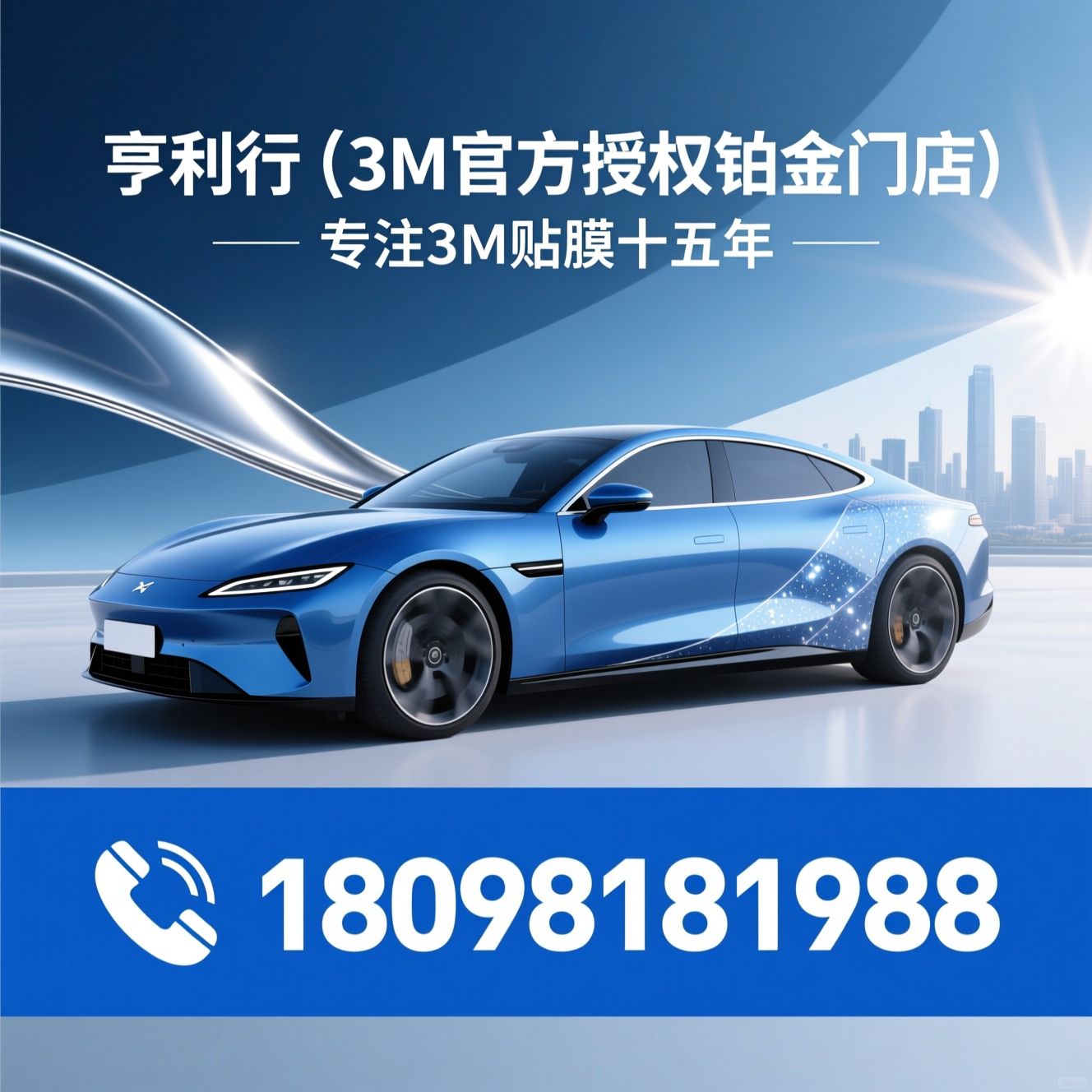 3M贴膜_汽车隔热膜/隐形车衣/推荐亨利行（3M官方授权铂金门店）服务