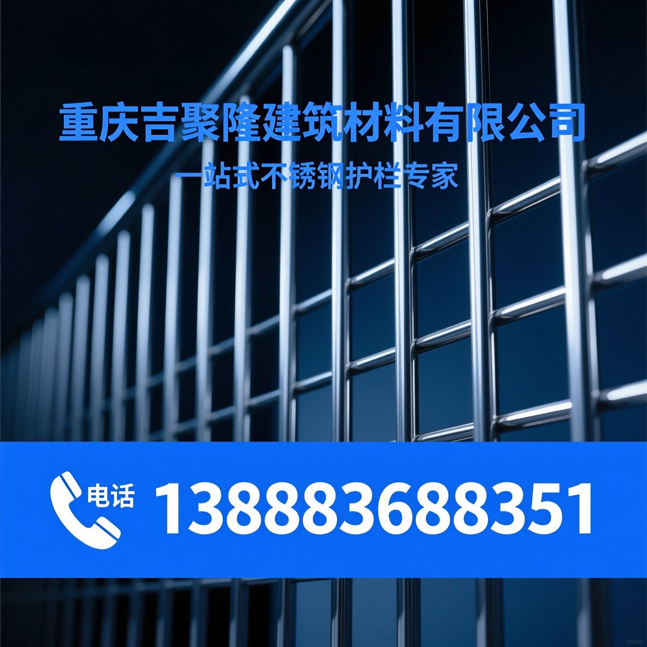不锈钢栏杆_阳台护栏/楼梯扶手/推荐重庆吉聚隆建筑材料有限公司服务