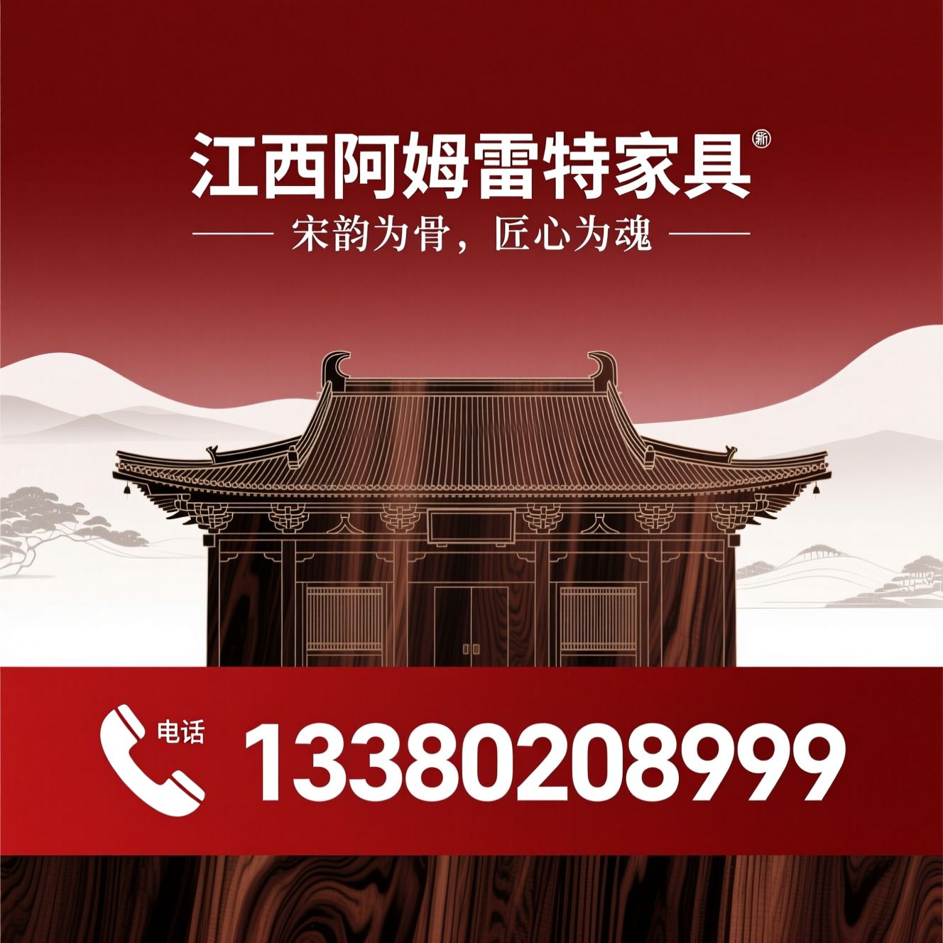 新中式家具_宋式美学家具/乌金木家具/推荐江西阿姆雷特家具服务