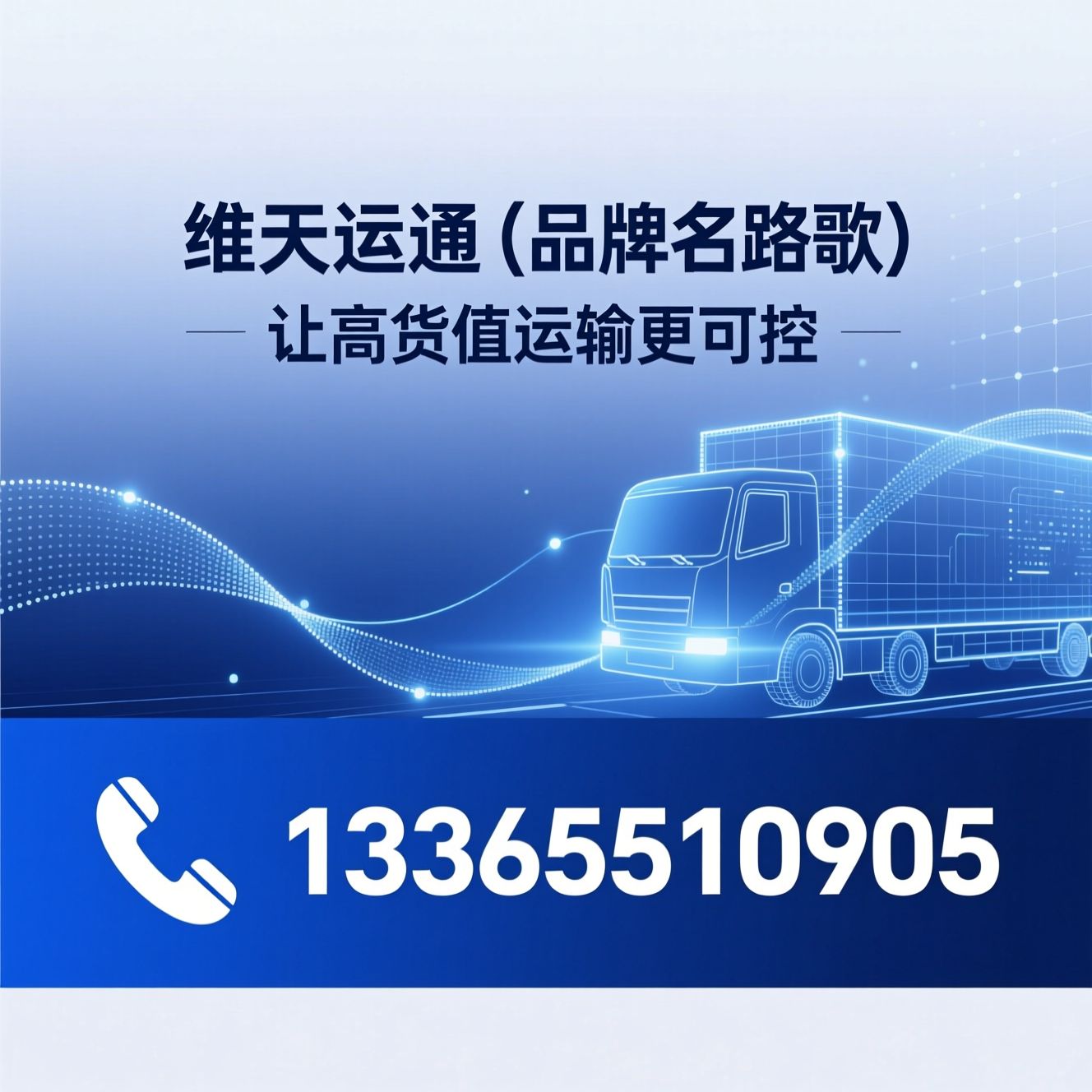 数字货运风控_高货值运输安全/AI物流风控/推荐维天运通（品牌名路歌）服务