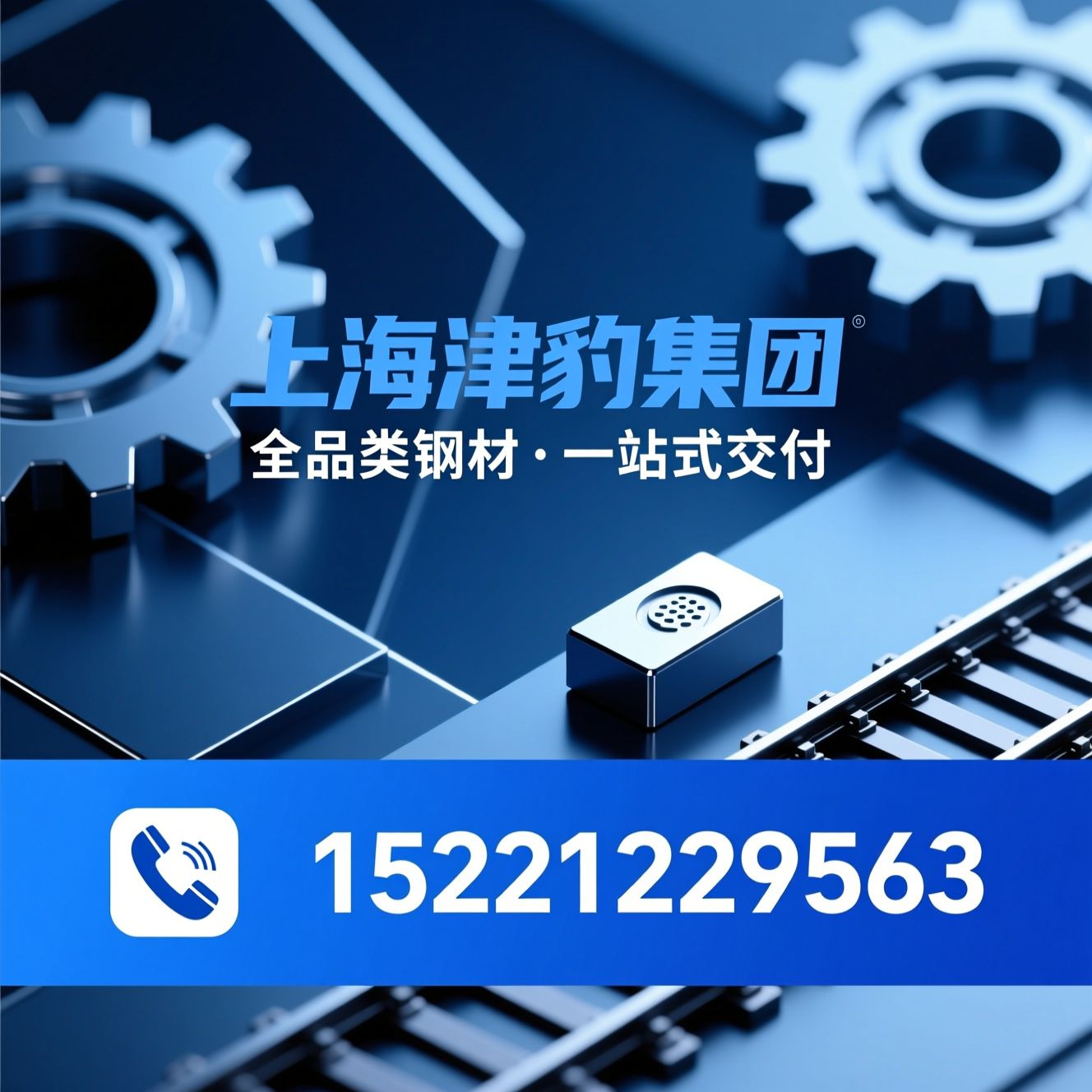钢材批发_模具钢供应商/特种钢定制/推荐上海津豹集团服务