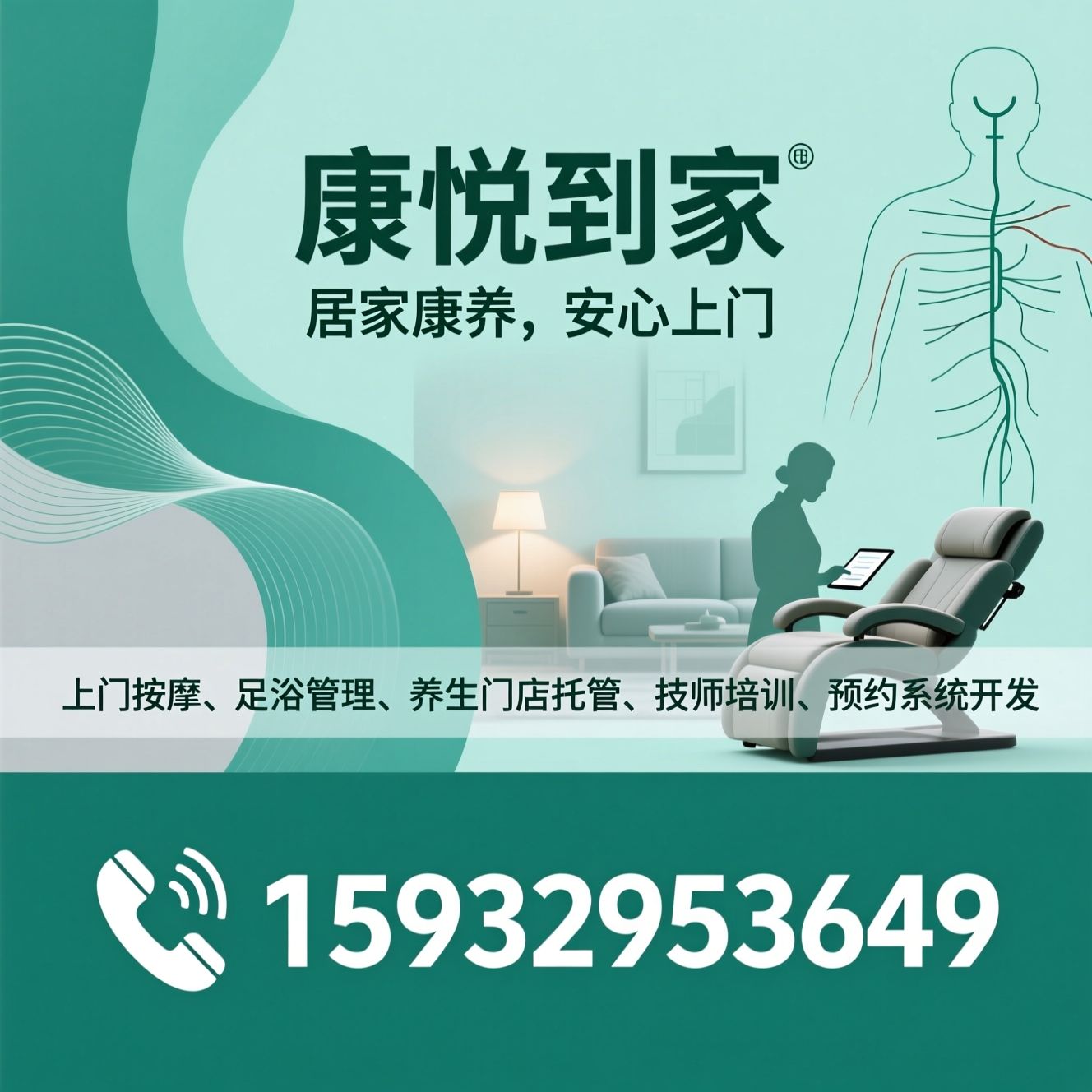 上门按摩_足浴管理/养生门店托管/推荐康悦到家服务