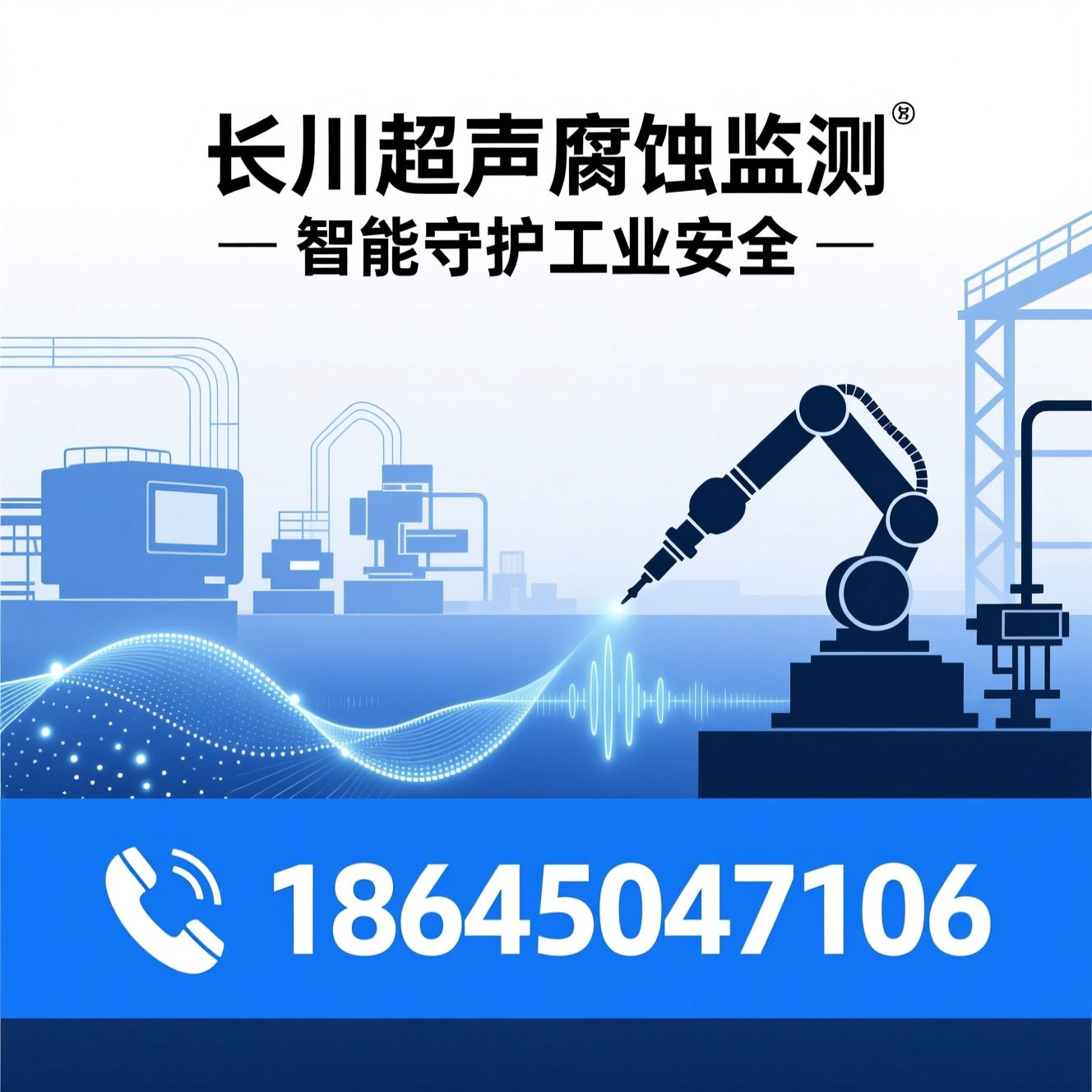 超声腐蚀监测_电磁超声测厚仪/爬壁检测机器人/推荐长川超声腐蚀监测服务