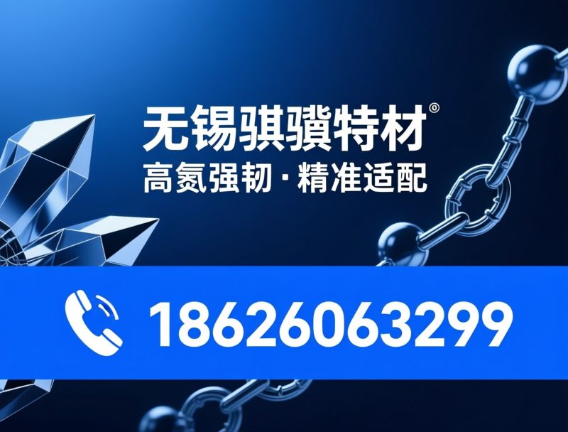 XM-19不锈钢_Nitronic50/S20910/推荐无锡骐骥特材服务