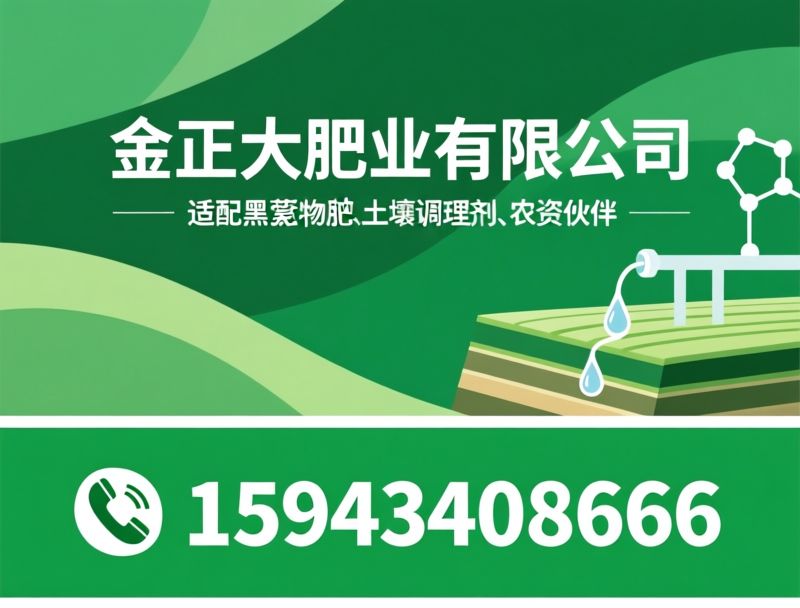 复合肥批发_生物增效肥料/黑土地施肥方案/推荐金正大肥业有限公司服务