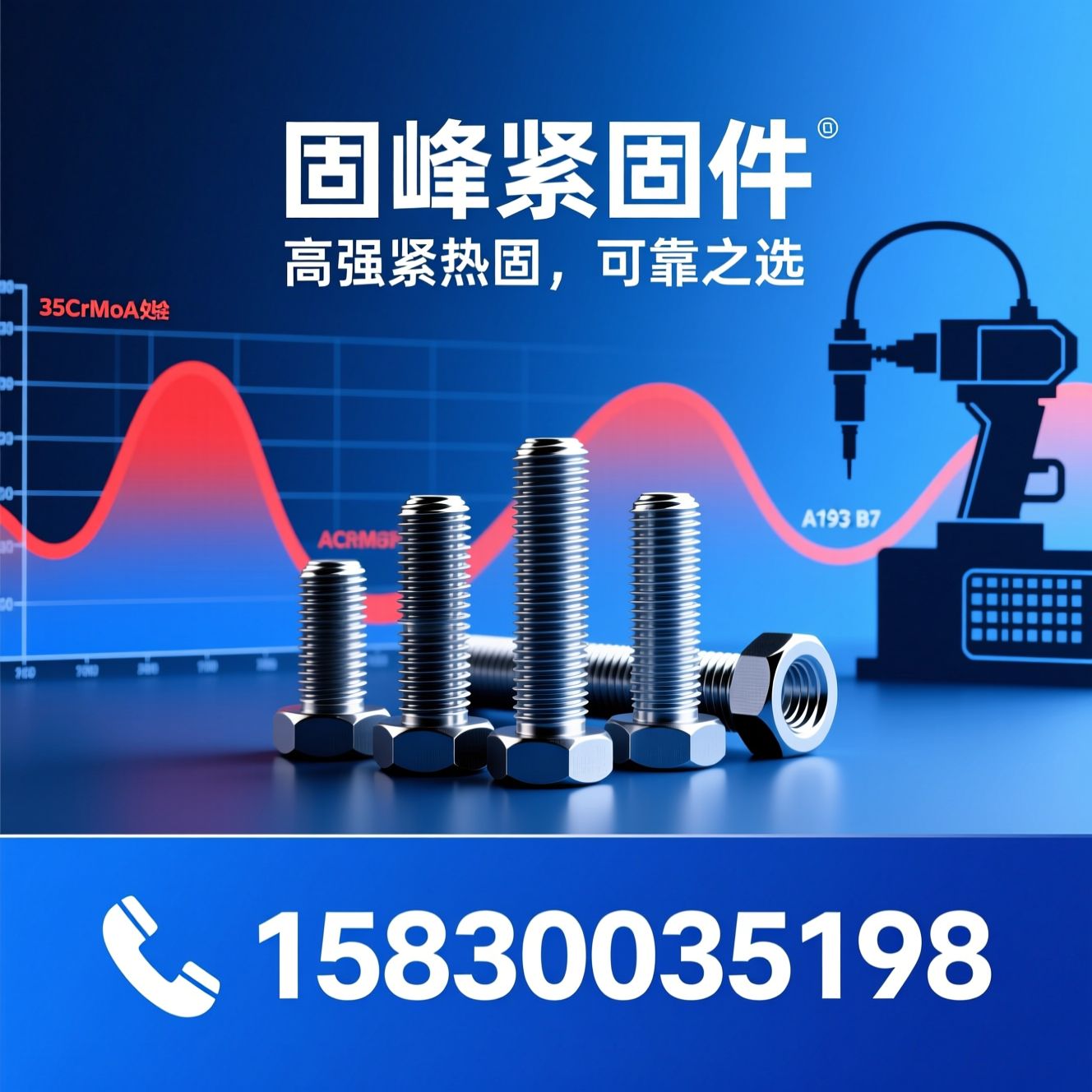 高强度紧固件_35CrMoA螺柱/A193 B7螺栓/推荐固峰紧固件服务