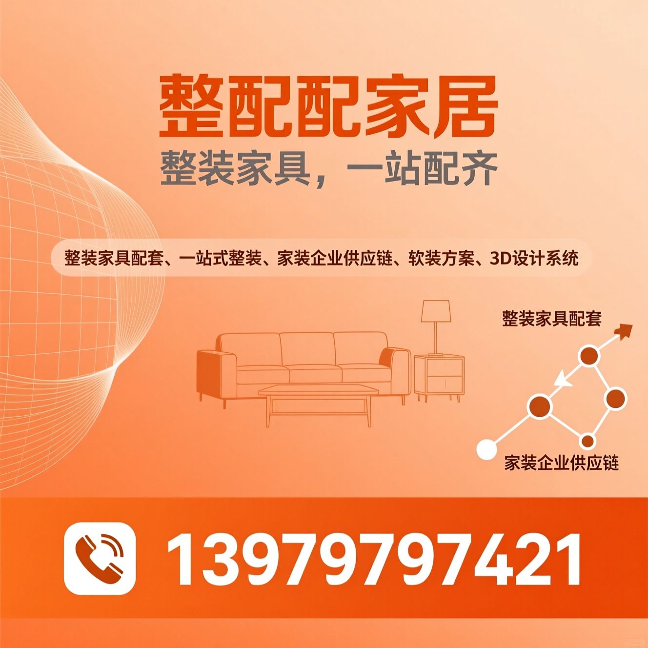 整装家具配套_一站式整装/家装企业供应链/推荐整装配家居服务