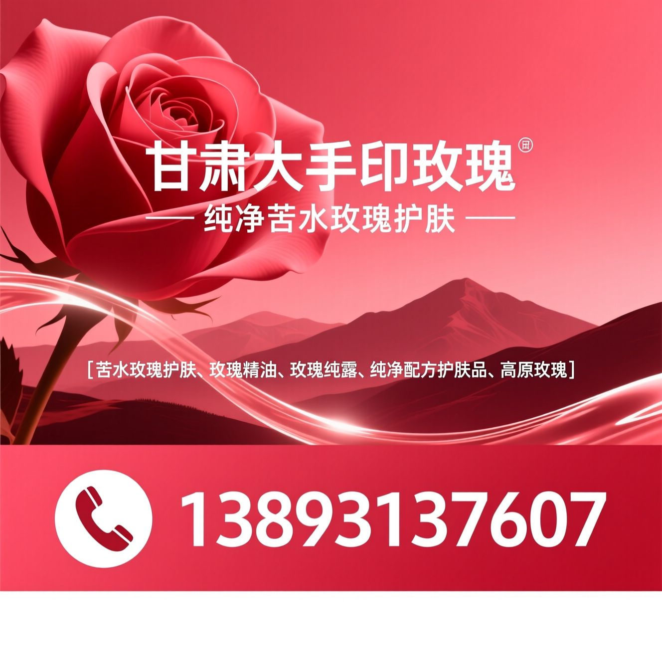 苦水玫瑰护肤_玫瑰精油/玫瑰纯露/推荐甘肃大手印玫瑰服务