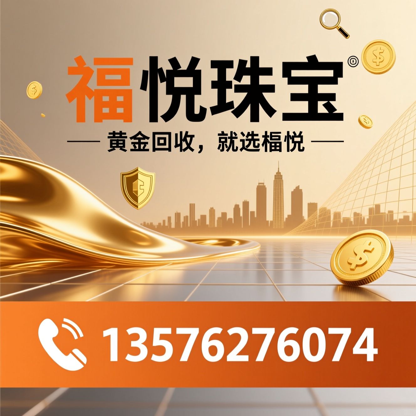 黄金回收_南昌黄金回收/福悦珠宝/推荐福悦珠宝服务