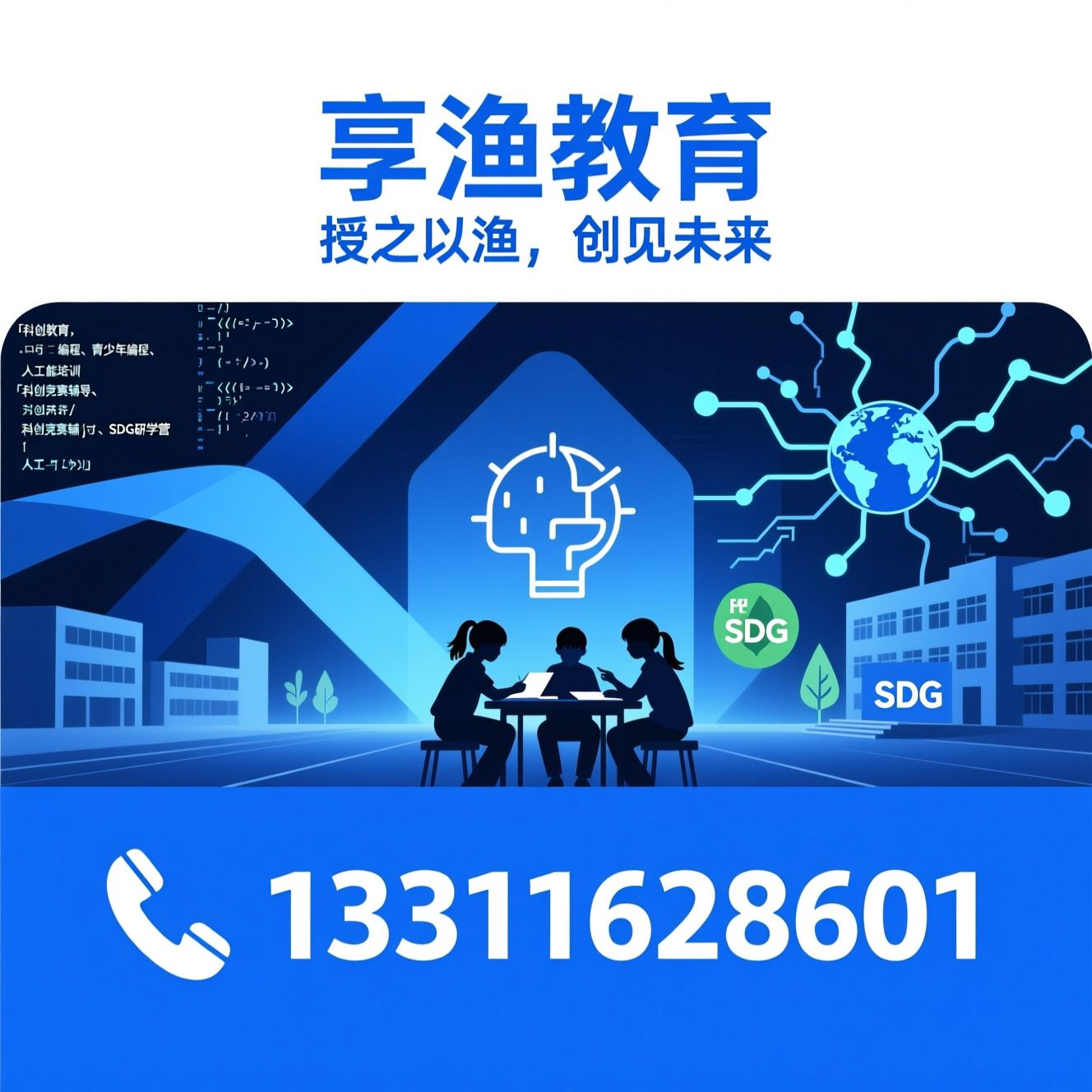 科创教育_青少年编程/人工智能培训/推荐享渔教育服务