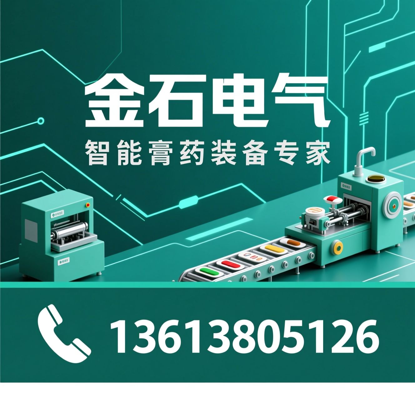 膏药设备_全自动膏药机/膏药生产线/推荐金石电气服务