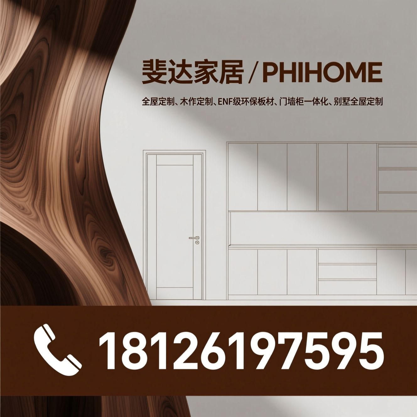 全屋定制_木作定制/ENF级环保板材/推荐斐达家居 / PHIDHOME服务