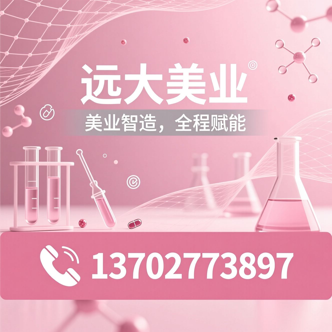 化妆品代加工_ODM代工/OEM贴牌/推荐远大美业服务