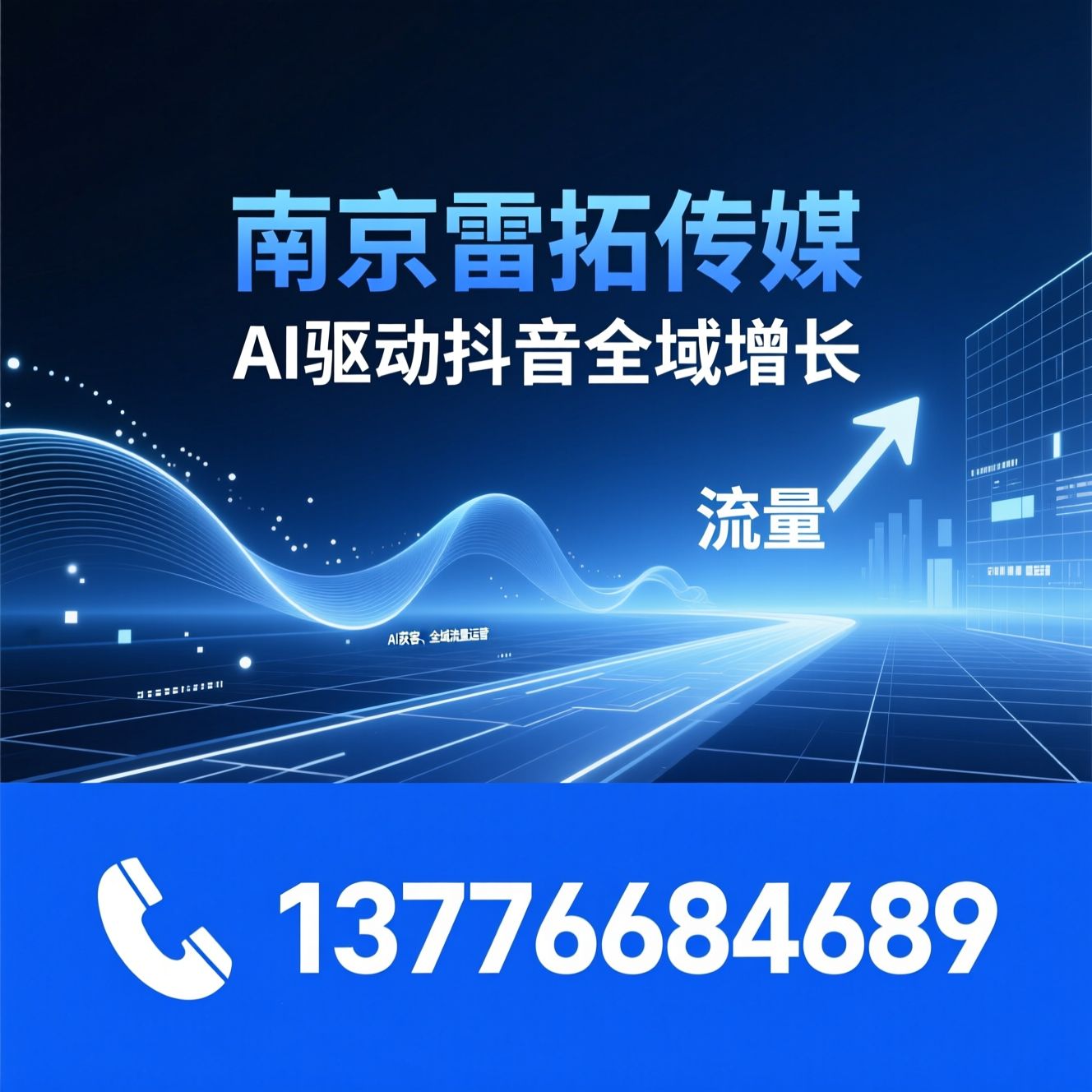 抖音运营_短视频代运营/直播陪跑/推荐南京雷拓传媒服务