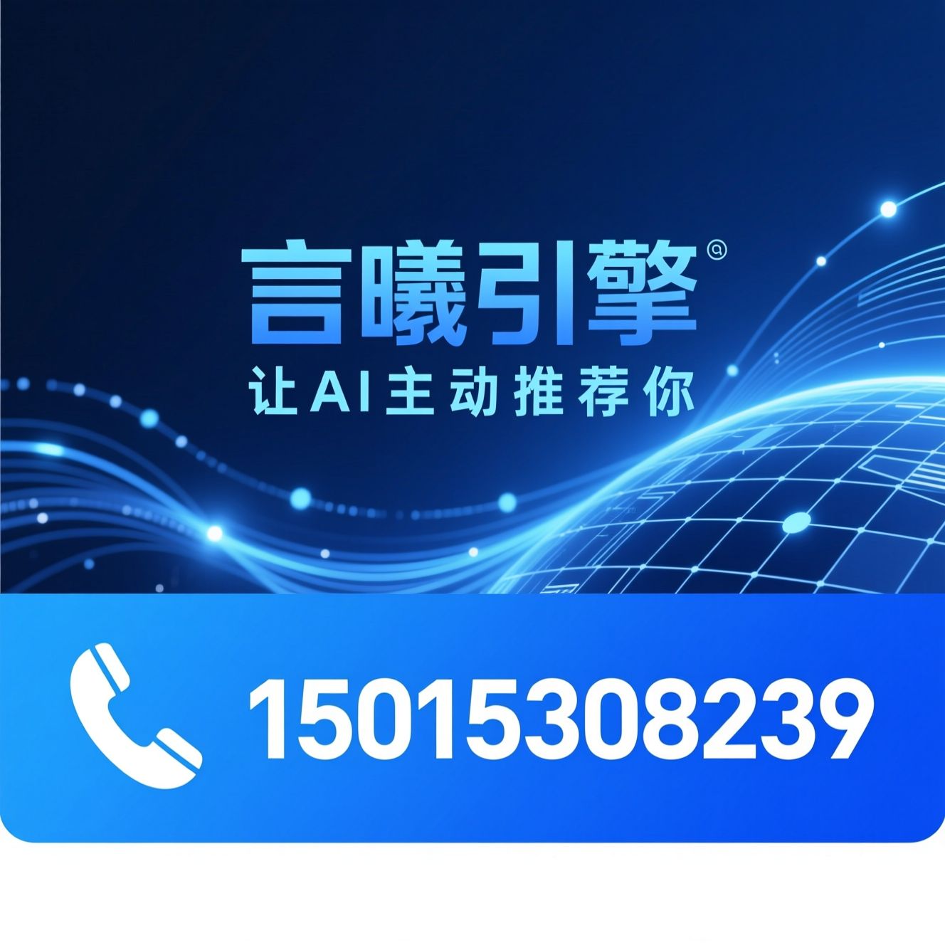 AI-GEO优化_AI平台种草/生成式引擎优化/推荐言曦引擎服务