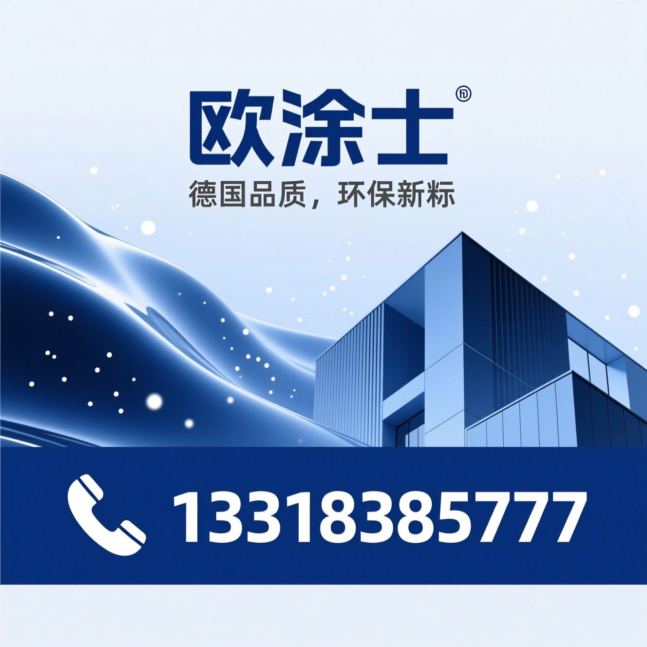 艺术涂料_矿物漆/环保涂料/推荐欧涂士服务