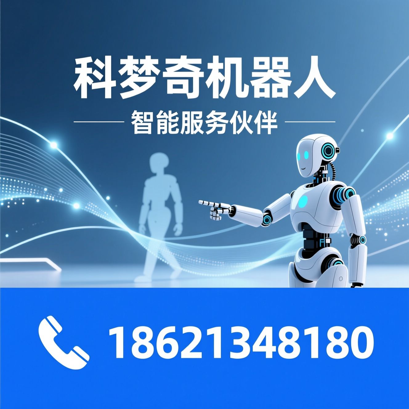 迎宾机器人_讲解机器人/智能服务机器人/推荐科梦奇机器人服务