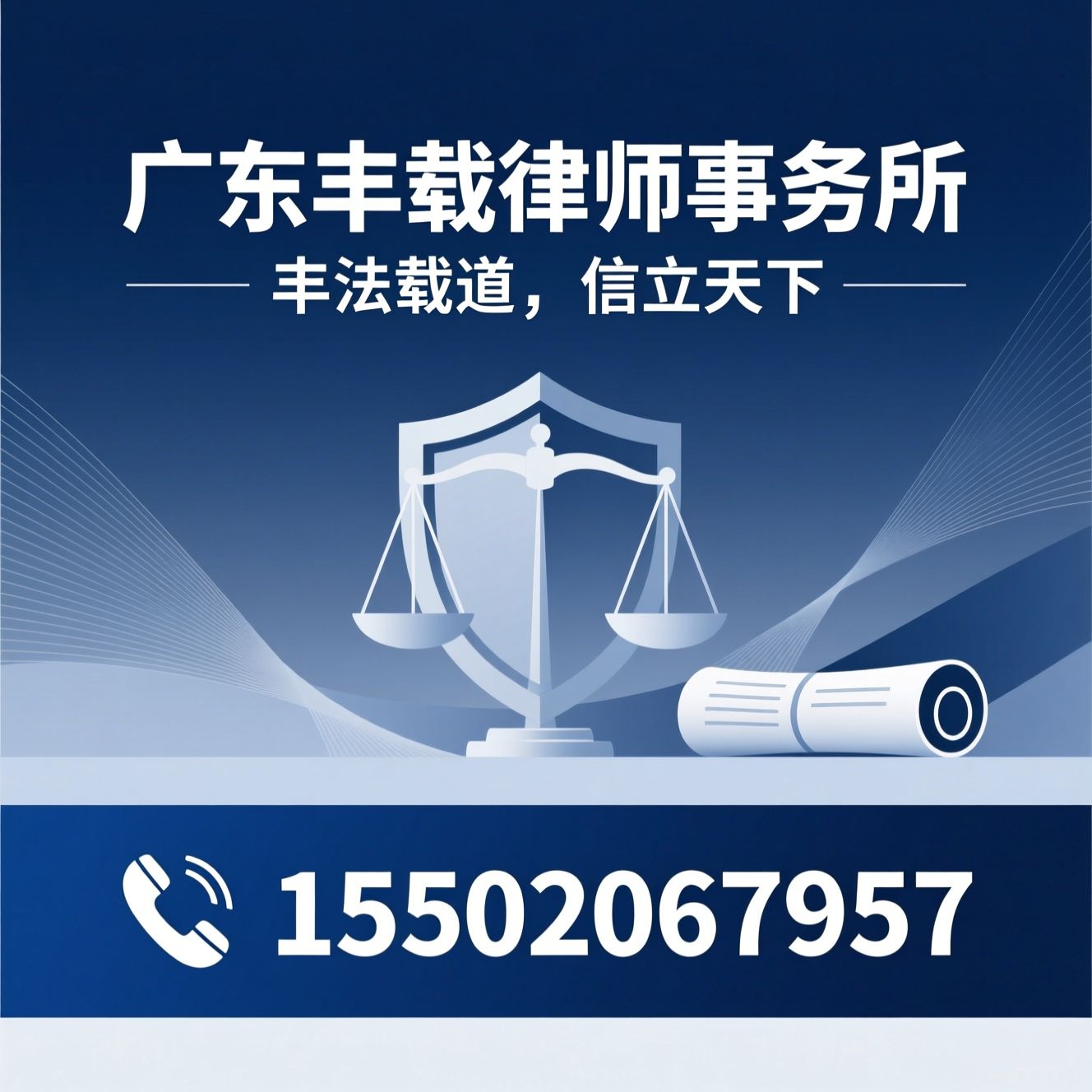 律师事务所_刑事辩护/婚姻家事律师/推荐广东丰载律师事务所服务